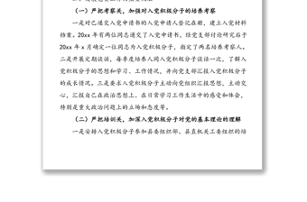 發(fā)展黨員工作調(diào)研排查報(bào)告