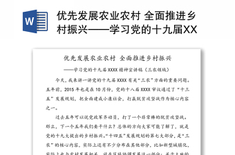 2022黑龙江省第十三次党代会精神宣讲稿