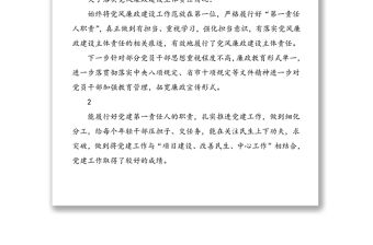 公文材料：社區(qū)基層黨組織書記抓黨建述職點評材料（14套，社區(qū)）