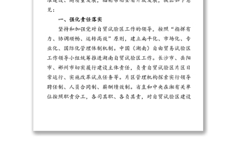公文材料：湖南省人民政府关于加快推进中国（湖南）自由贸易试验区高质量发展的若干意见