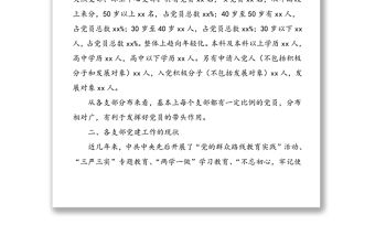 區城管局基層黨員教育管理工作調研報告范文