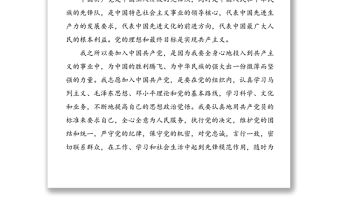 6篇入黨志愿書范文