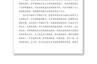 6篇入黨志愿書范文