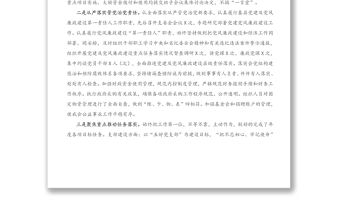 宣傳網絡中心黨支部書記2020年度述責述廉報告