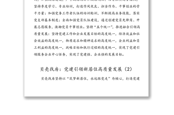 8篇民营企业集团公司企业党建典型经验材料工作总结汇报报告参考