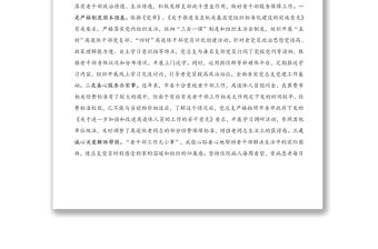 老干部局黨總支書記2020年抓黨建工作述職報告