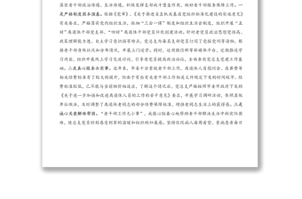 老干部局黨總支書記2020年抓黨建工作述職報(bào)告