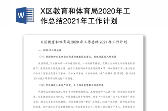 政协总结2022年工作计划