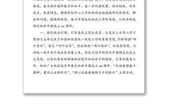 5篇學校統(tǒng)戰(zhàn)工作計劃5篇大學高校小學統(tǒng)一戰(zhàn)線工作計劃