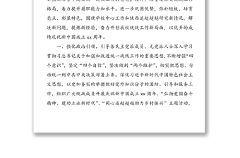 5篇學(xué)校統(tǒng)戰(zhàn)工作計劃5篇大學(xué)高校小學(xué)統(tǒng)一戰(zhàn)線工作計劃