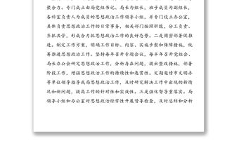 20xx年xx局思想政治工作總結范文