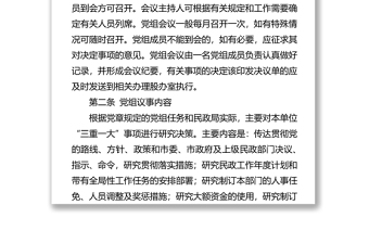 黨組議事規(guī)則