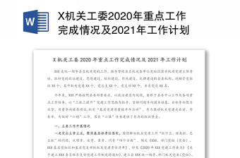2022国企改革三年行动工作完成情况汇报