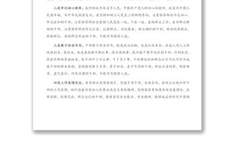 干部推薦考察組組長講話提綱