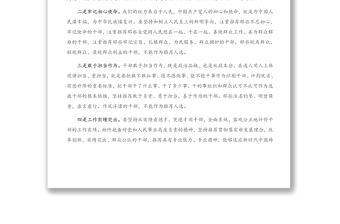 干部推薦考察組組長(zhǎng)講話提綱