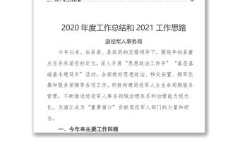 各系統(tǒng)2020年度工作總結(jié)和2021工作思路（三篇）