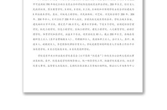 X學(xué)院院長(zhǎng)任期內(nèi)經(jīng)濟(jì)責(zé)任履行情況述職報(bào)告