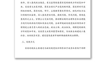 配合省委第X巡視組來X巡視的工作方案