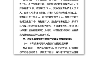 2020年党风廉政建设工作总结(市卫生健康局)