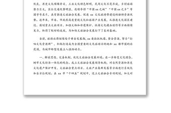 文旅融合發(fā)展相關(guān)專題調(diào)研報告匯編（5篇）