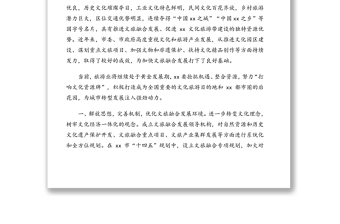 文旅融合發(fā)展相關(guān)專(zhuān)題調(diào)研報(bào)告匯編（5篇）