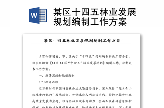2021云南省十四五党史工作规划