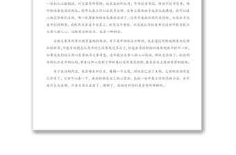 紀委書記、監委主任在廉政談話會上的講話