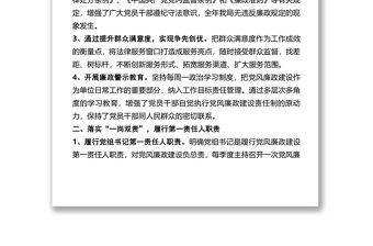 黨委書記落實主體責任述責述廉報告