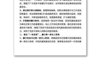 黨委書記落實主體責(zé)任述責(zé)述廉報告
