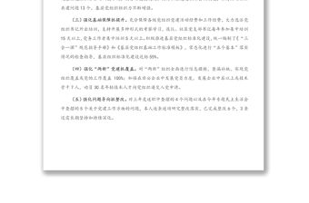 2020年度黨委書記抓基層黨建工作述職報告