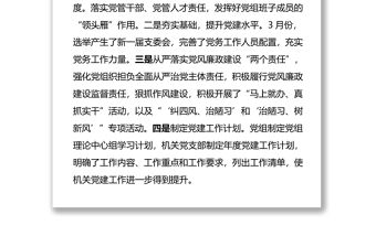 2020年黨組書(shū)記履行黨建工作責(zé)任述職報(bào)告