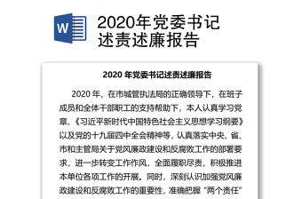 党群工作部支部书记述责述廉报告2022