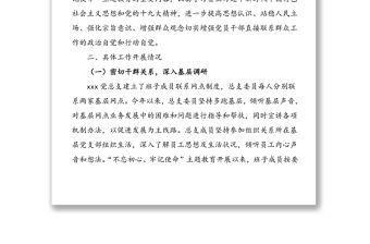 銀行支行聯系群眾工作情況報告