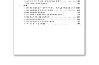 公文材料：湖南省委書記許達(dá)哲匯編（25篇，含講話，文章）