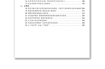 公文材料：湖南省委書記許達哲匯編（25篇，含講話，文章）