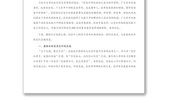 專題黨課：青年干部要系好人生的“第一粒扣子”