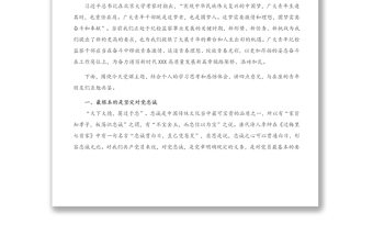 專題黨課：青年干部要系好人生的“第一粒扣子”
