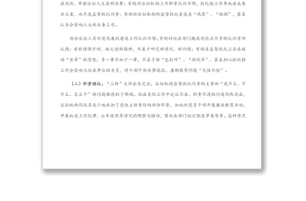 調(diào)研報(bào)告：派駐機(jī)構(gòu)面臨新情況新問題研究
