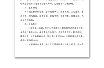 黨員積分制管理實施方案