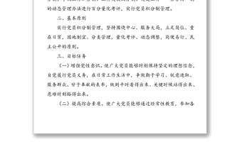 黨員積分制管理實(shí)施方案