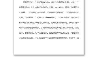 在優化營商環境以案促改警示教育大會上的講話