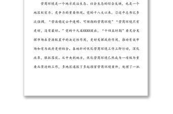 在優(yōu)化營商環(huán)境以案促改警示教育大會上的講話