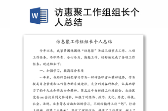 2022访惠聚工作队第一书记的工作计划