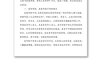 在擔當中歷練在奮斗中成長爭做新時代想干事能干事干成事的年輕干部——學習中央黨校中青年干部培訓班開班式講話專題黨課