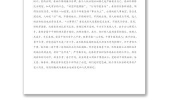 黨課講稿：堅守初心要廉潔勤政