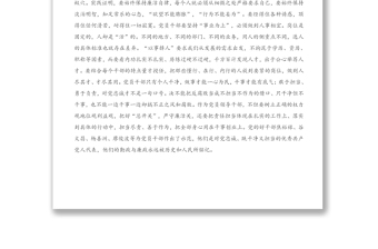 黨課講稿：堅守初心要廉潔勤政
