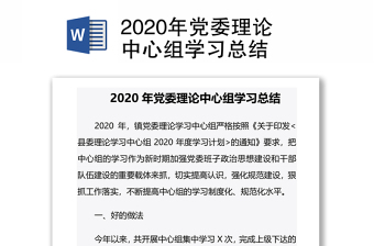 2022党委理论中心组学习中央八项规定精神讲话