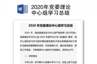 2022年发电公司中心组学习总结及计划