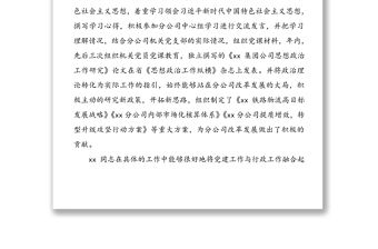 xx同志先進(jìn)事跡簡(jiǎn)介——xx公司優(yōu)秀黨務(wù)工作者、思想政治工作先進(jìn)個(gè)人事跡材料