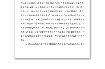 xx同志先進(jìn)事跡簡(jiǎn)介——xx公司優(yōu)秀黨務(wù)工作者、思想政治工作先進(jìn)個(gè)人事跡材料